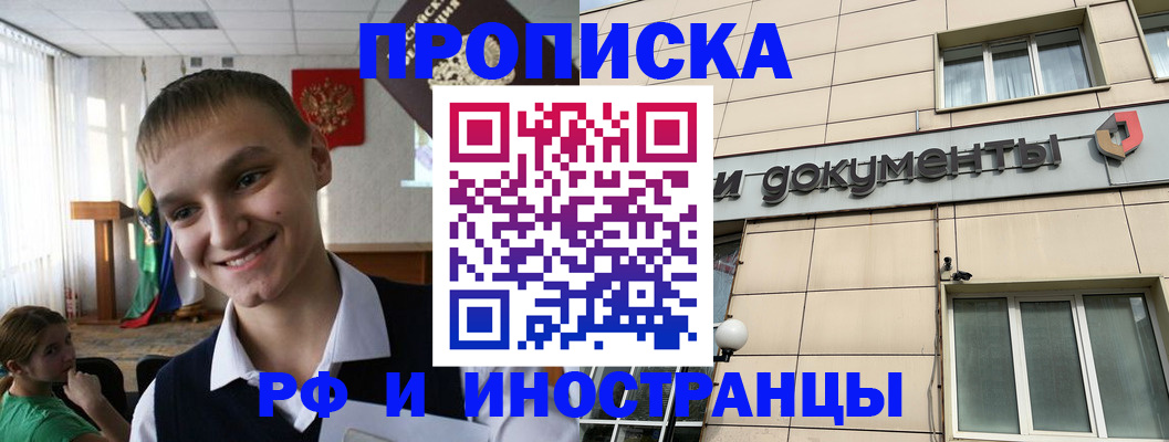 прописка в квартире в Алуште
