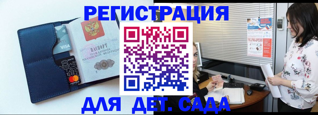 регистрация для дет. сада в Алуште